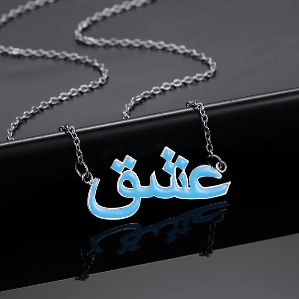 Personalised Bespoke Girls Single Name Necklace - (Ages 0+ till 14 years)  - Baby & Kids, Toddler, Teenager Colourful Enamel Jewellery in Arabic English - Eid Birthday Cute Unique Gift -  KIWI