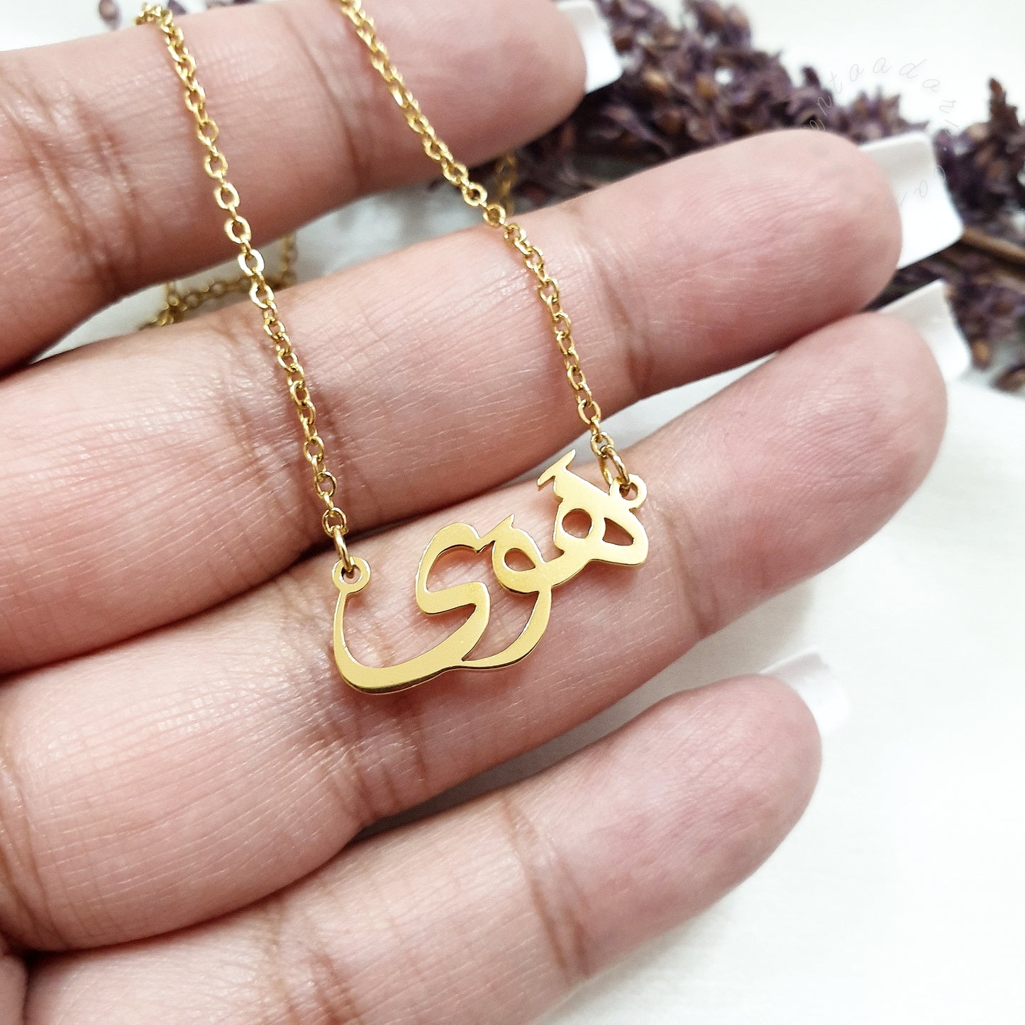 Custom Necklace with the Name 'Hawa' in Arabic - هَوَى - Arabic Name Necklace - 18K Gold Plated - Ready