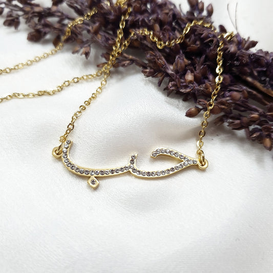 Faux Diamonds  - حب -  Love -  Arabic Calligraphy Pendant Necklace - 18K Gold Plated Jewellery Gift Eid Birthday