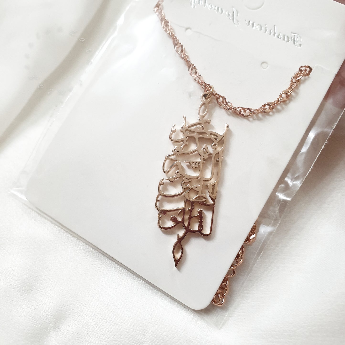 ‘Verily in the remembrance of Allah, do hearts find peace.’ Quran Verse Ayah Pendant Necklace